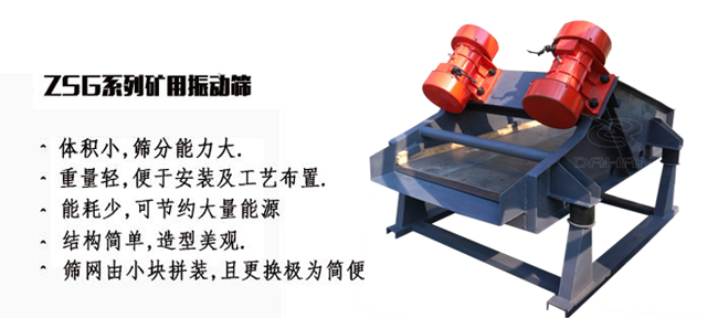 礦用振動篩產(chǎn)量大適用于一些磨琢性較大的物料例如：煤塊，石子等。