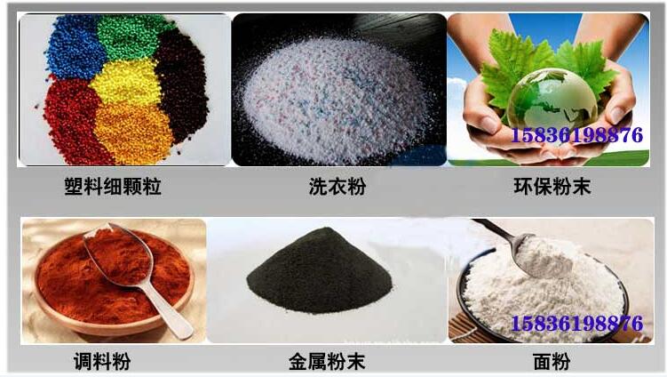 葵瓜籽振動(dòng)篩應(yīng)用行業(yè)：塑料細(xì)顆粒，洗衣粉，粉末，調(diào)料粉，金屬粉，面粉等。