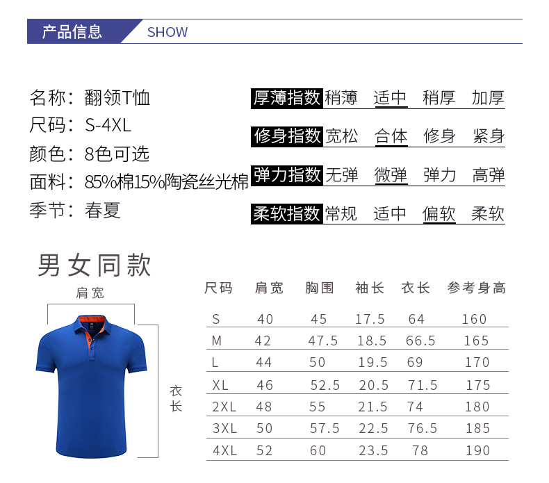 專業定制t恤産品信息和尺碼表