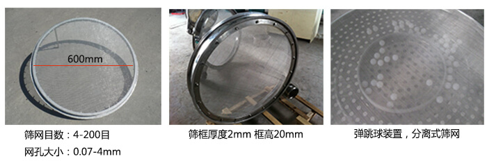 直徑600型振動(dòng)篩特點(diǎn)：效率高，任何粉類，粘液均可篩分，換網(wǎng)容易，操作簡(jiǎn)單，清洗方便，網(wǎng)孔不堵塞，粉末不飛揚(yáng)。可篩至400目或0.028mm。雜質(zhì)，粗料自動(dòng)排出，可以連續(xù)作業(yè)。