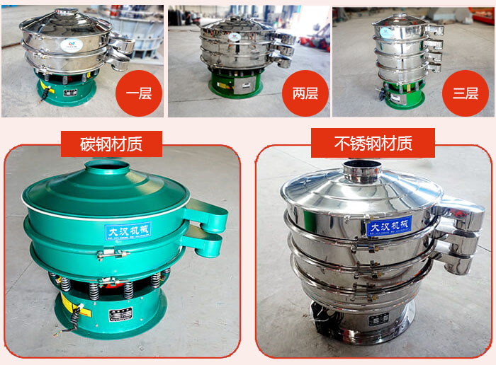 旋振篩層級分類：一層，兩層，三層材質(zhì)分類：碳鋼，不銹鋼等