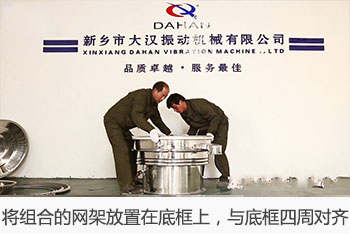 將組合的網(wǎng)架放置在底框上，與底框四周對齊。
