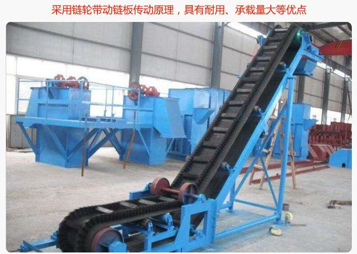 大傾角皮帶輸送機采用鏈輪帶動鏈板傳動原理，具有耐用、承載量大等優(yōu)點