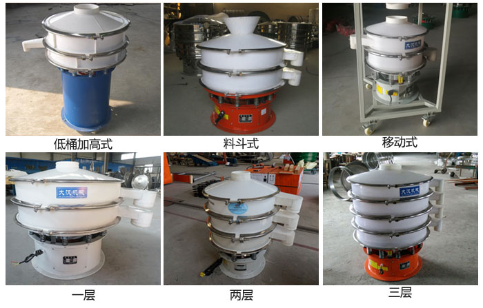 聚丙烯振動篩低桶加高式，料斗式，移動式定制產(chǎn)品和一層，兩層，三層不同層級產(chǎn)品展示圖。