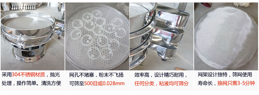 里外剖光振動(dòng)篩的特點(diǎn)：1，效率高：效率高，設(shè)計(jì)精巧耐用，任何分類，粘液均可篩分。2，操作簡(jiǎn)單采用優(yōu)質(zhì)材料，篩網(wǎng)更換容易，操作簡(jiǎn)單，清洗方便。3，網(wǎng)孔不堵塞：網(wǎng)孔不堵塞，粉末不飛揚(yáng)，可篩至500目或0.028mm4，精細(xì)做工：產(chǎn)品經(jīng)過(guò)嚴(yán)格加工程序，，做工精細(xì)美觀耐用。5，網(wǎng)架設(shè)計(jì)：篩網(wǎng)使用時(shí)間長(zhǎng)久，往往快只需3-5分鐘。