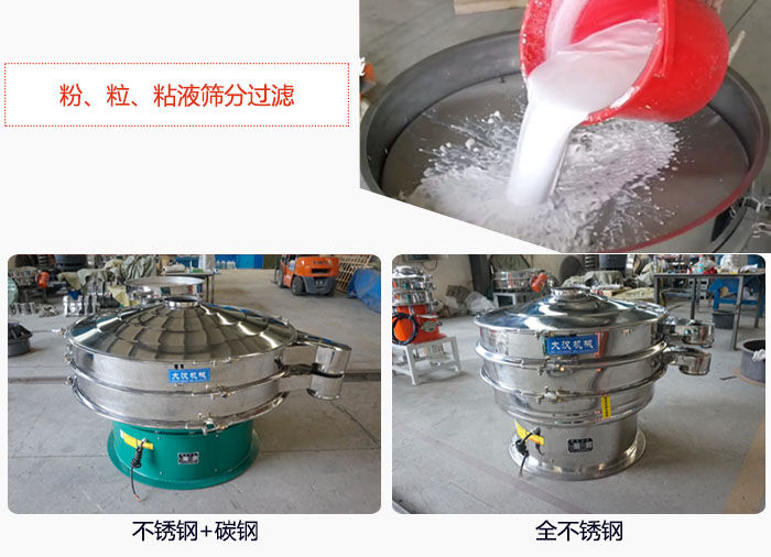 固液分離振動篩篩分鈦白漿液試機(jī)現(xiàn)場，該產(chǎn)品材質(zhì)分不銹鋼+碳鋼，全不銹鋼兩種。