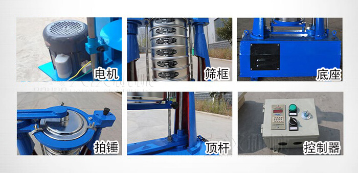 拍擊篩主要有：電機，篩框，底座，拍錘，頂桿，控制器。