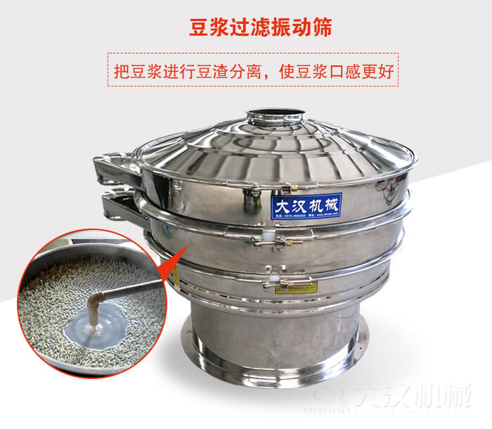豆?jié){過濾振動(dòng)篩主要是單層能夠?qū)⒍節(jié){中非溶解雜質(zhì)進(jìn)行過濾篩分。