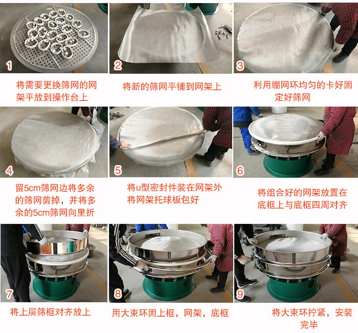 旋振篩換網(wǎng)步驟：1，底框小V安裝。2，底框坐落在振動(dòng)體上，鎖緊小束環(huán)螺絲。3，將彈跳球擋球環(huán)放置在托球板上。4，將網(wǎng)架放置在裝滿清網(wǎng)球的托盤上，并把工作網(wǎng)平鋪在網(wǎng)架上。
